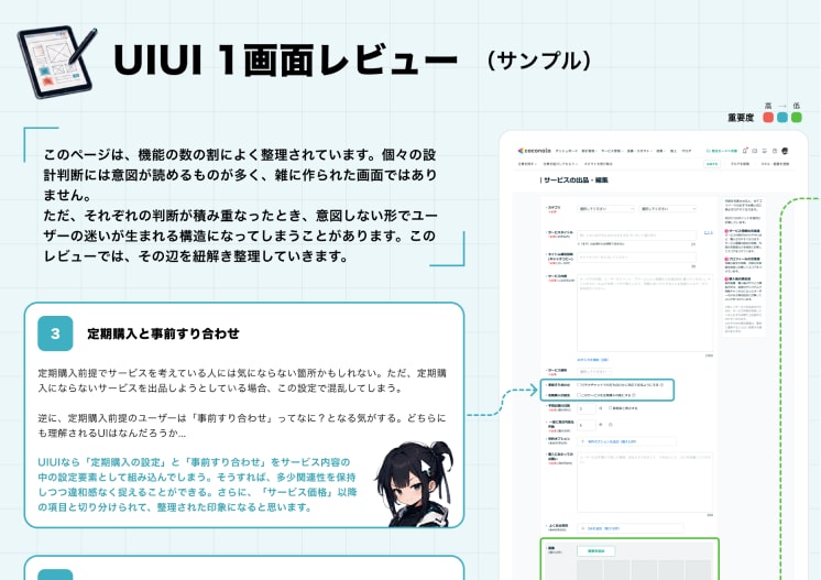 1画面UIレビュー+改善例をお返しします デザイナーがいない現場のために、その違和感を見える化します。 イメージ3