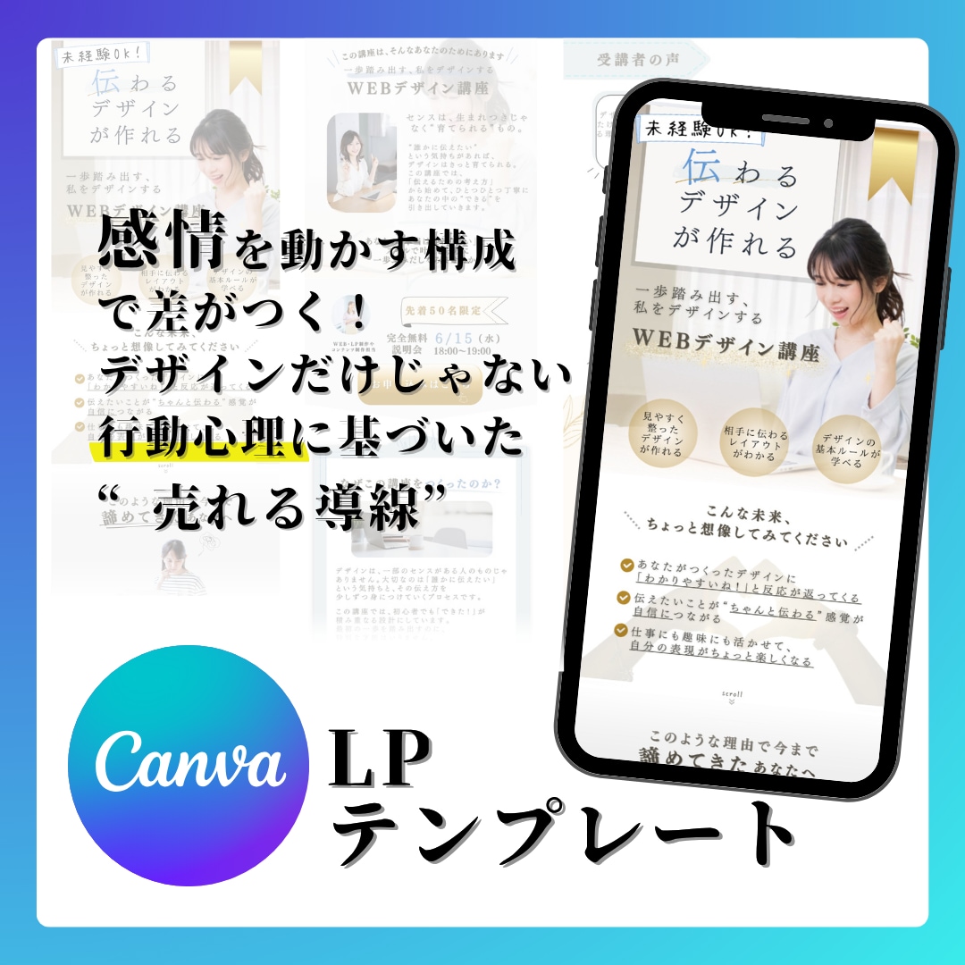 行動心理で作るCanvaのLPテンプレ販売します 時間をかけずに、“売れるLP”が作れるテンプレあります！ イメージ1