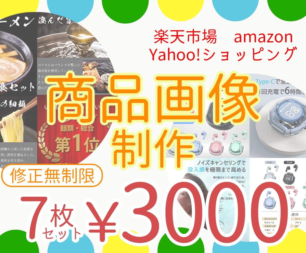 3000円で高クオリティ商品画像を作成いたします 通常6枚セット→今だけ7枚セットで作成いたします イメージ1