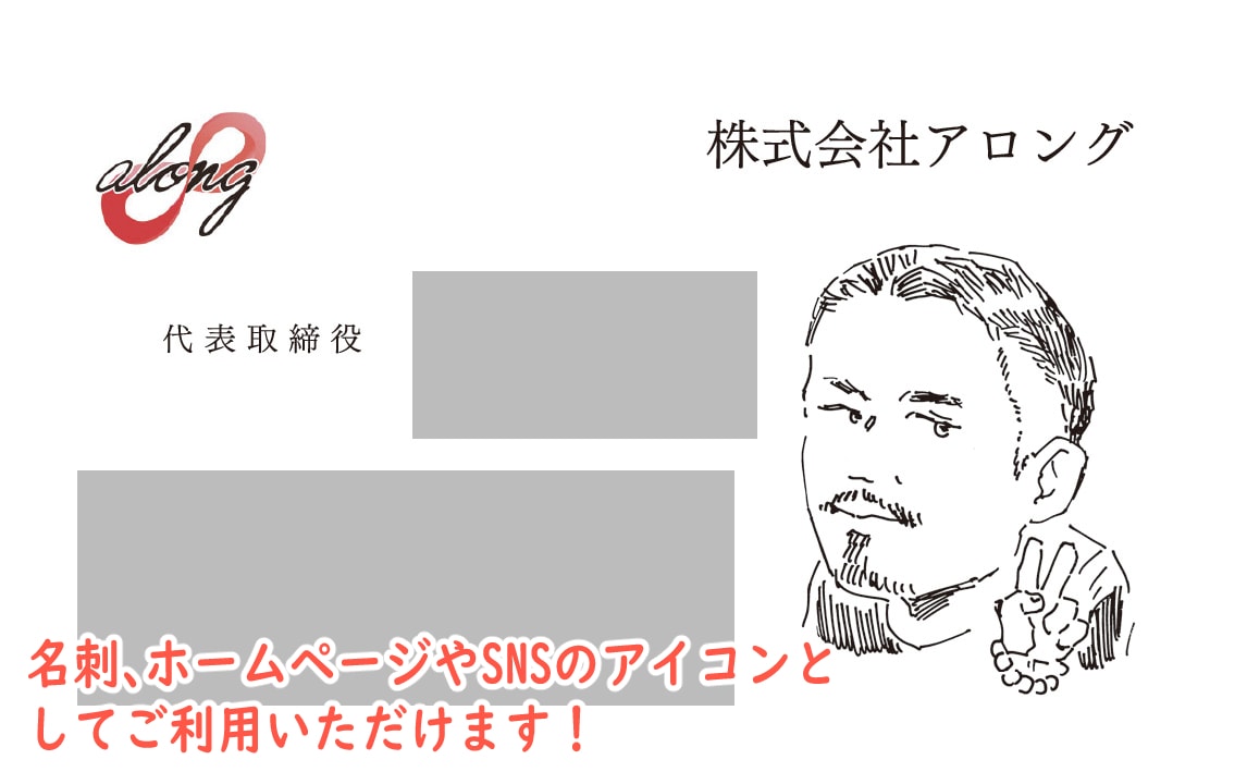 アイコン、名刺、贈答用の似顔絵をプロが描きます シンプルなタッチのペン画です。老若男女に加え動物も可！ イメージ4