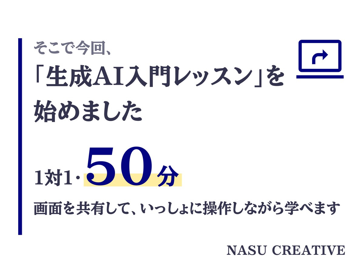 現役AI講師がChatGPTなど生成AIを教えます 初心者歓迎。画面共有50分で仕事や生活で使える形まで一緒に イメージ3