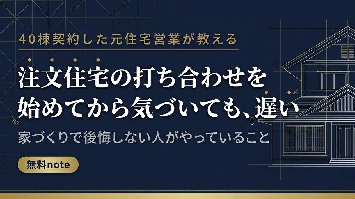 注文住宅でのお悩み相談出来きます 注文住宅のすすめ方、お悩み中の方 イメージ1