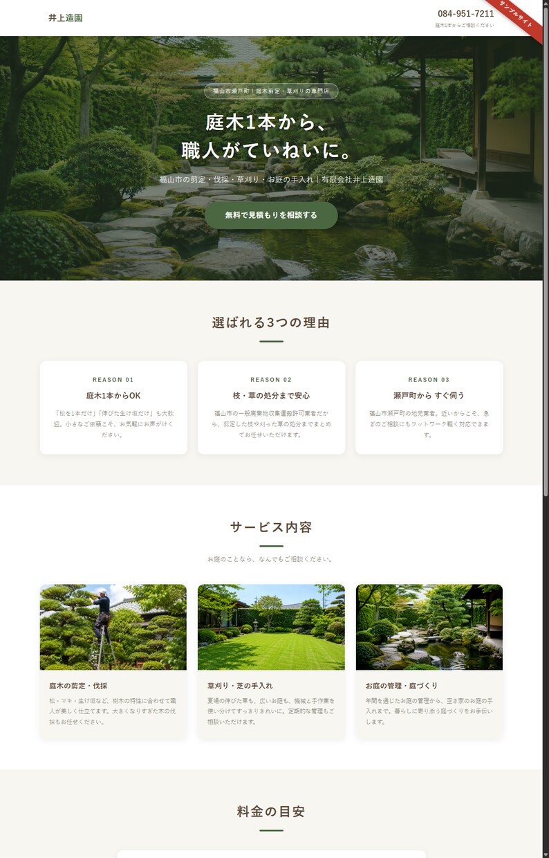 小さな会社・お店のホームページ作ります スマホ対応・公開まで全部おまかせ。制作例6サイトあり イメージ4