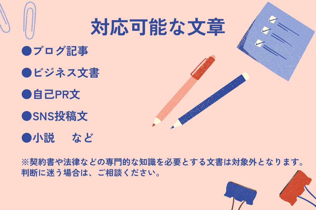 読み手に伝わる文章にリライト・校正します あなたの文章を【届く言葉】にして整えます イメージ4