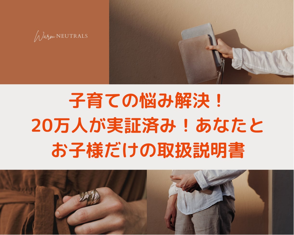 あなたとお子様だけの心説明書で子育て悩み解決します 保育歴10年現カウンセラーが悩みに寄り添いアドバイスします イメージ1