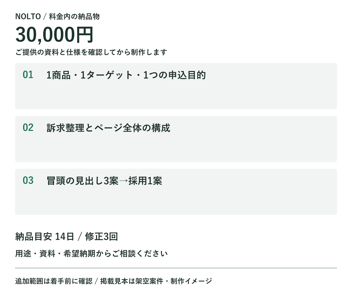 見出し3案と配置指示付きLP原稿を作ります 構成から申込文言まで。5,000字のWord原稿 イメージ3