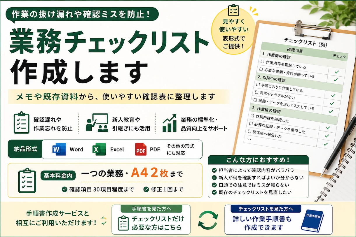 業務の抜け漏れを防ぐチェック表を作成します メモや作業内容を使いやすい確認表に整理します イメージ3
