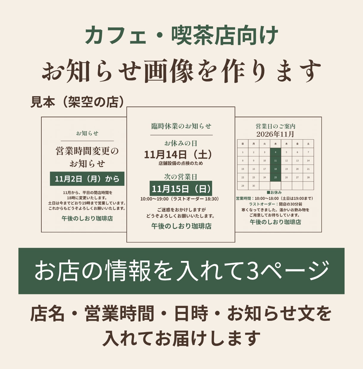カフェのインスタ投稿画像をお店の情報で作ります 選んだ3ページに店名・日付・お知らせの文を入れます イメージ1