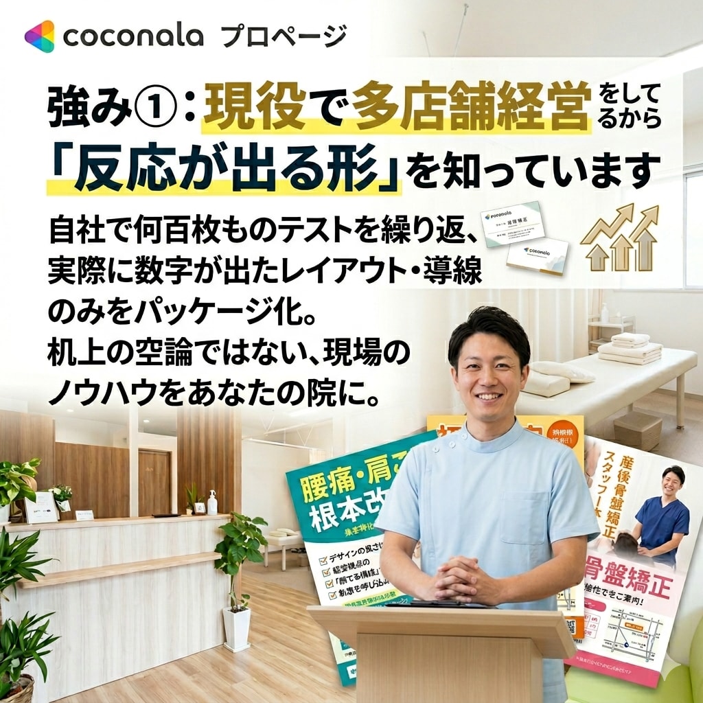 整骨院の専門家が効果的なチラシを作成します 整骨院を多店舗経営している専門家チームが最高の一枚を提供 イメージ3