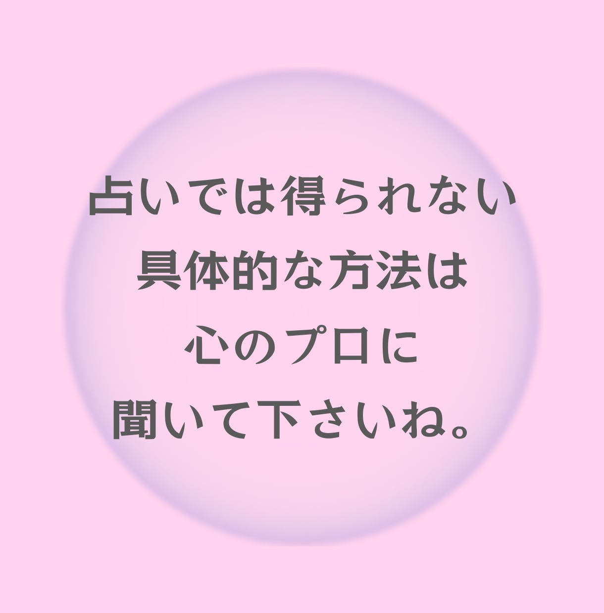 年齢差を乗り越える!歳の差恋愛の悩みを伺います 心理学に基づいた分析で相手の本音や気持ちを全てお伝えします。 イメージ9