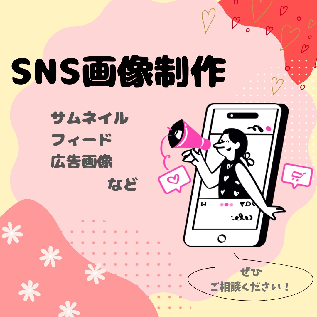 SNSを飾るサムネイル・画像作成します 気になって手が止まるような画像作成 イメージ1