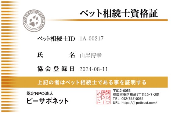 大好きなペットを殺処分から守る方法をお伝えします ラブポチ信託（ペット信託）で自分もペットも安心の老後を！！ イメージ4