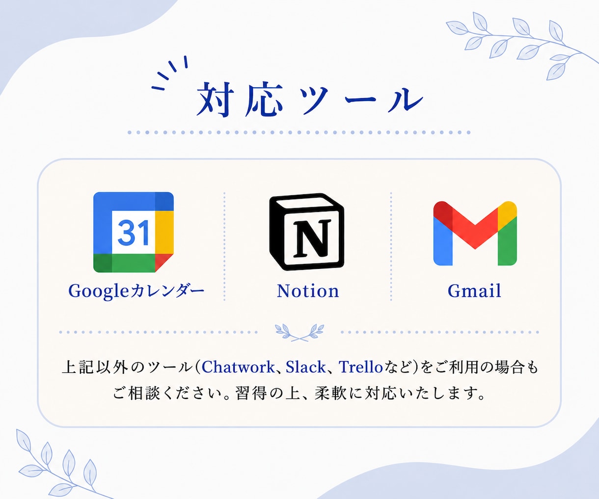 忙しい経営者様・個人事業主様の事務作業代行します あなたの一時間を、大切な人に使えるように。 イメージ8