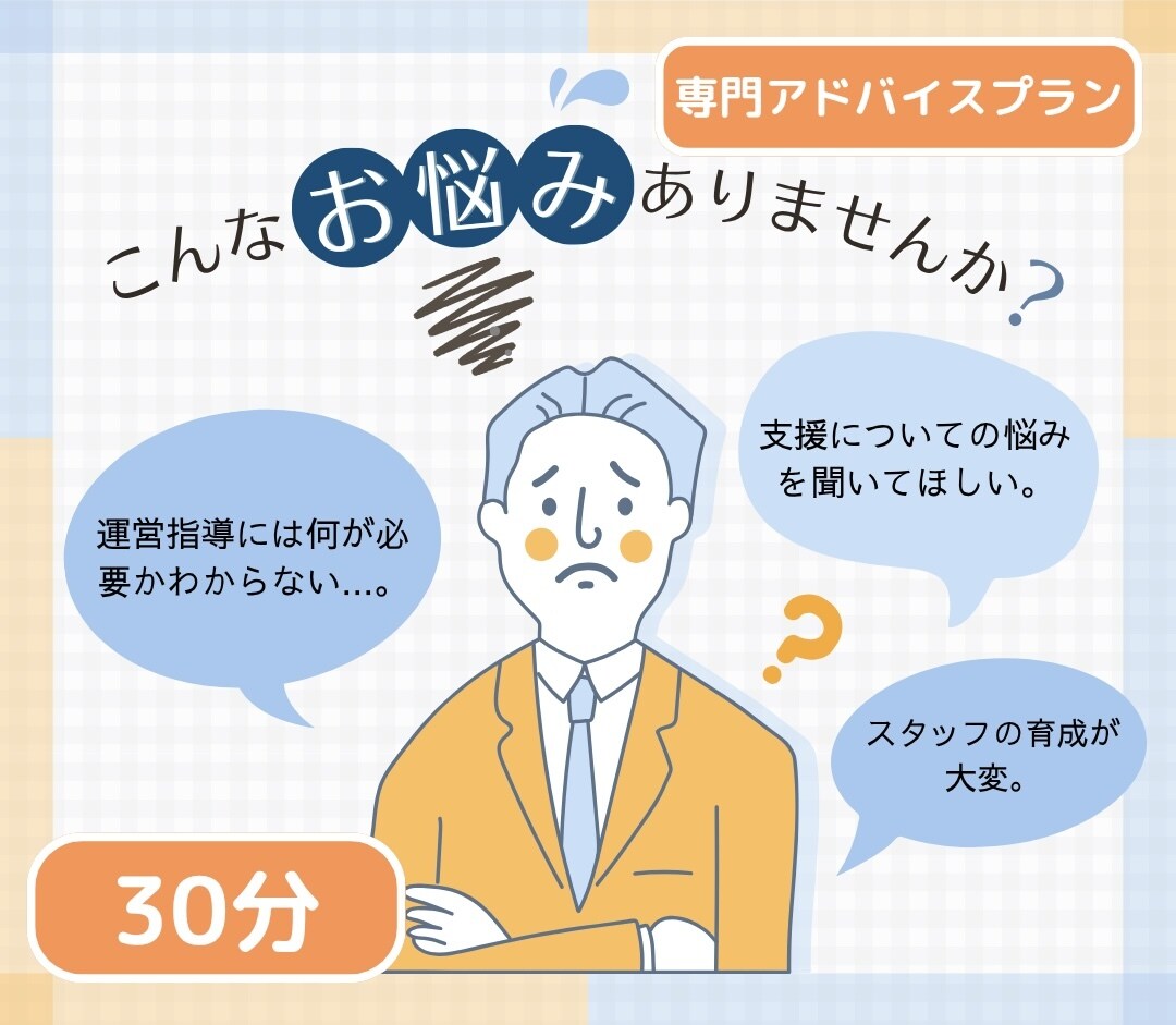 現場の「困った」を、いっしょに整理し解決します 福祉事業所の日々の業務でお困りのことを整理・解決します。 イメージ1