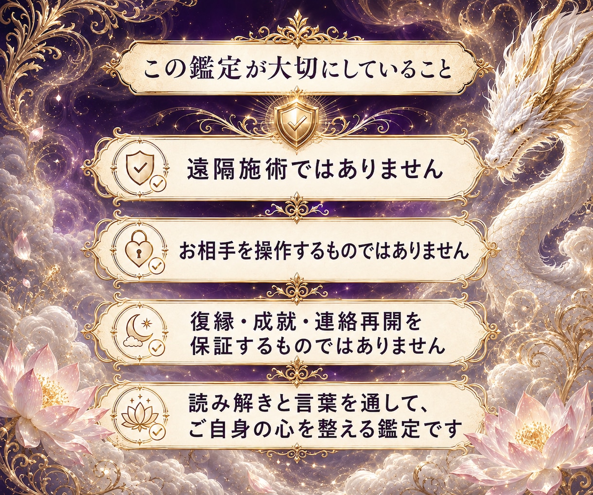 恋愛チャクラと心を読み白龍のお告げ伝えます 答えを追う恋から、自分の心を取り戻すための個別集中鑑定 イメージ4