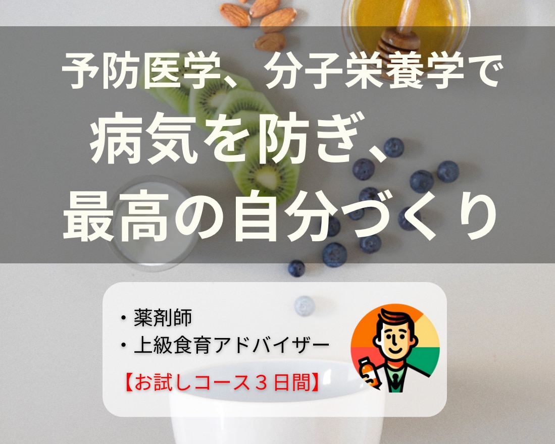 あなたに合わせた食事アドバイスします あなたの美容、健康をサポートする食事法！ イメージ1