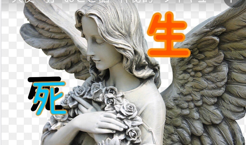 生きていること　死と向き合うこと　寄り添います なぜ生まれてきたのでしょう？余命を知ると　どうすればいい？ イメージ1