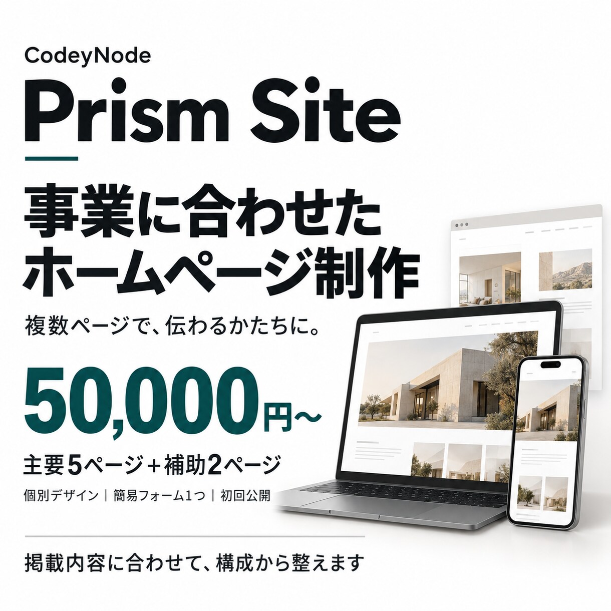 事業に合わせた複数ページのホームページを制作します 主要５ページと補助２ページ、フォームと初回公開に対応 イメージ1