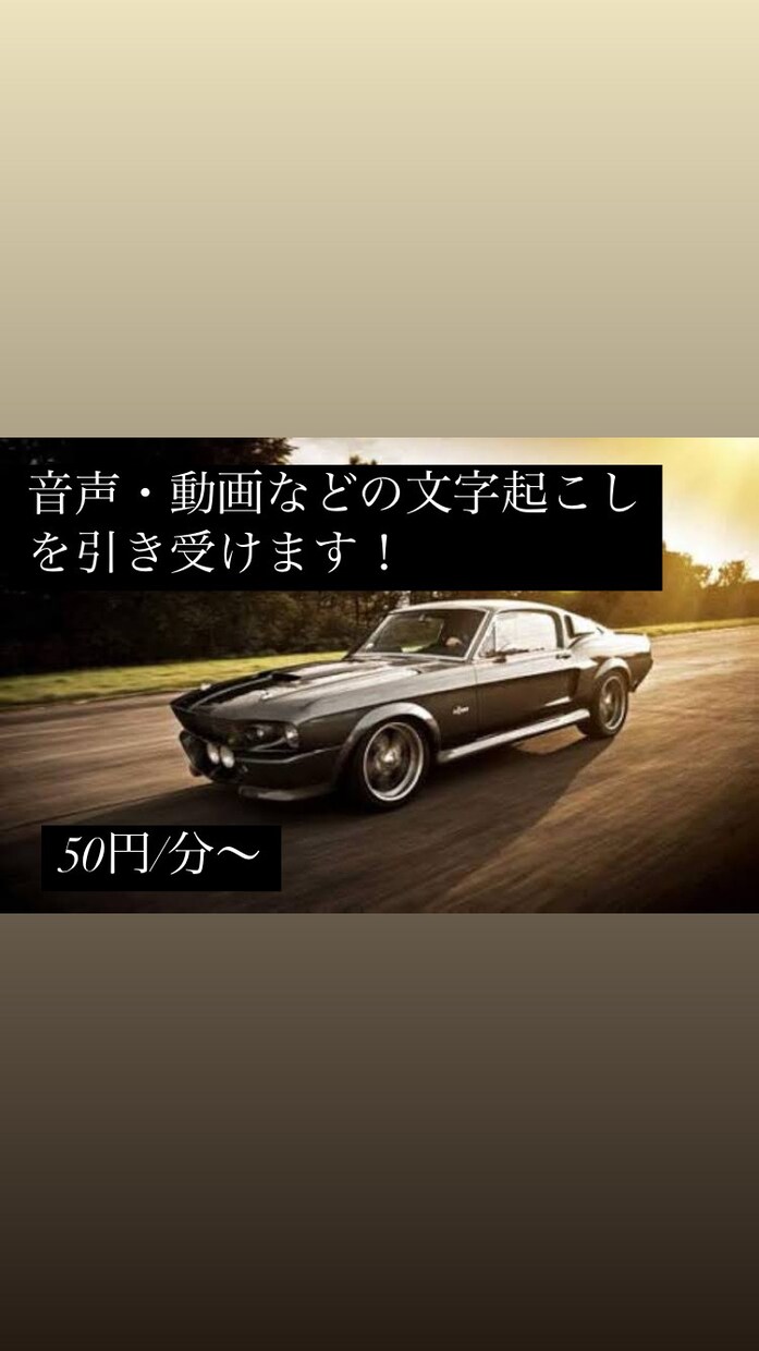 1分50円〜音声、画像等の文字おこしを引き受けます 迅速・正確・丁寧を心がけます！ イメージ1