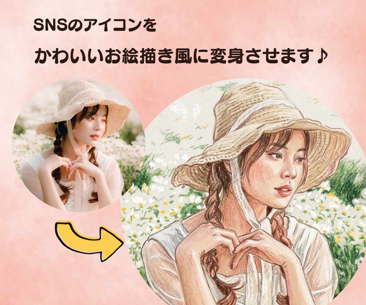 SNSアイコン♪アートのお絵描きタッチにします あなたの写真を！お絵描き風の和みアートに変身させます♪ イメージ1