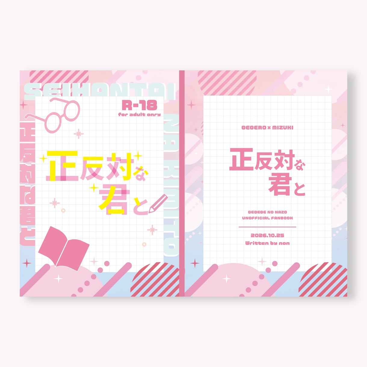 同人誌表紙デザインを承ります 最短3日納品。低予算でリテイク数無制限！ イメージ2