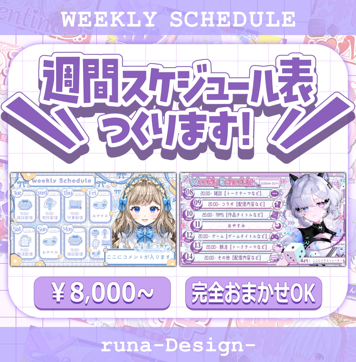 Vtuber様向け！週間スケジュール制作します どんなジャンルもお任せください✨ イメージ1
