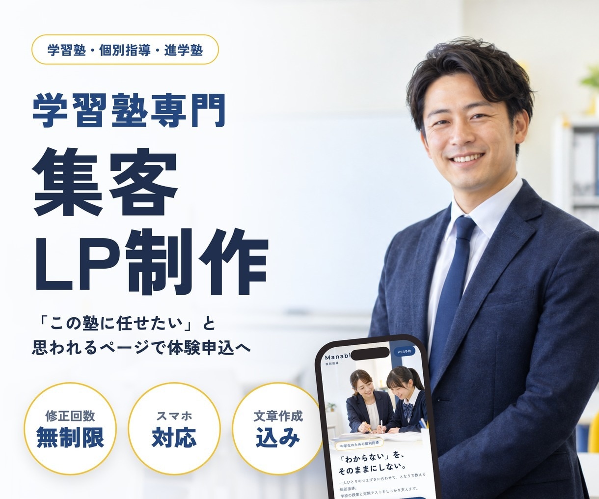 学習塾・個別指導塾専門の集客LPを作ります 店舗経営の経験を活かし体験申込につながるページをご提案 イメージ1