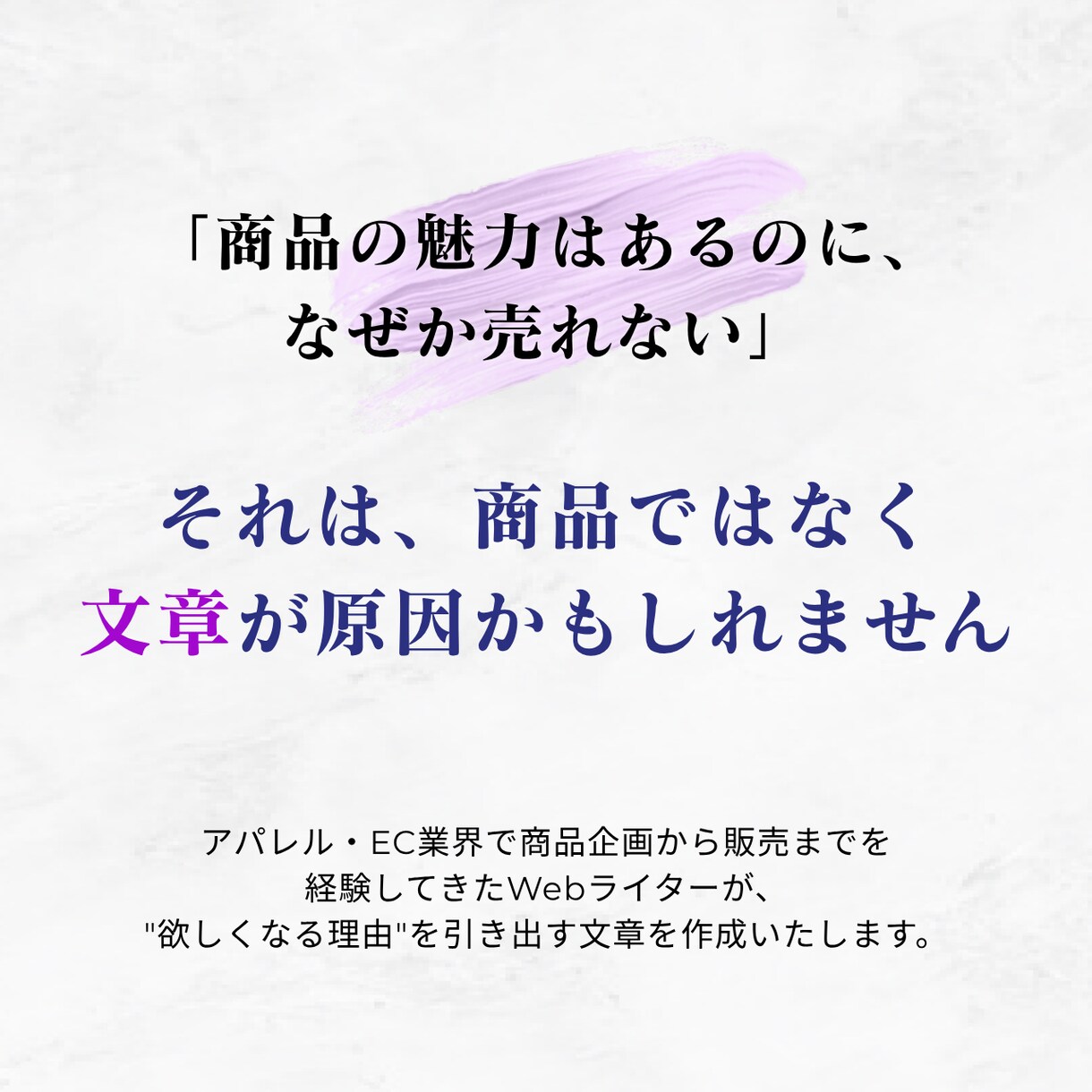 商品企画経験者が"欲しい"につながる文章を作ります 商品の魅力を整理し、選ばれる理由を言語化 イメージ4