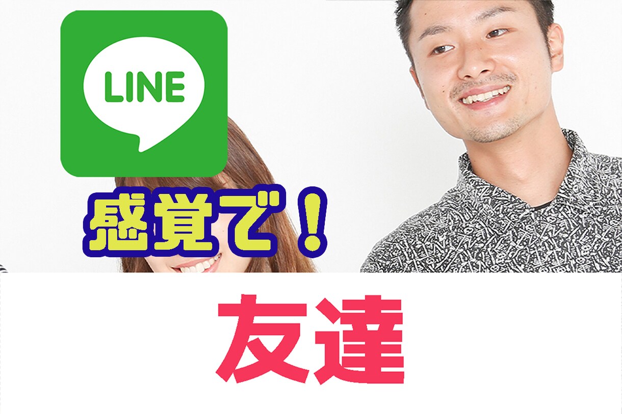 友達関係に悩んでいる方のご相談を1時間お聞きします 無理して付き合ってる友達いませんか？LINE感覚で話しましょ イメージ1