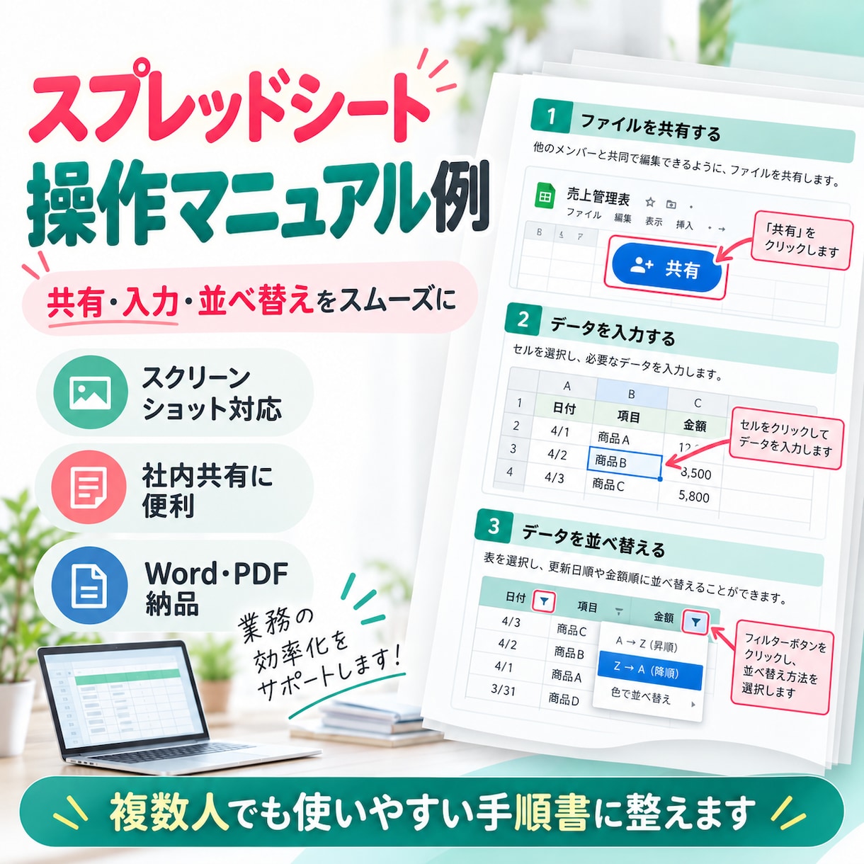 画像付きの操作マニュアルを作成します スクショと手順を整理！新人教育や引継ぎに イメージ3