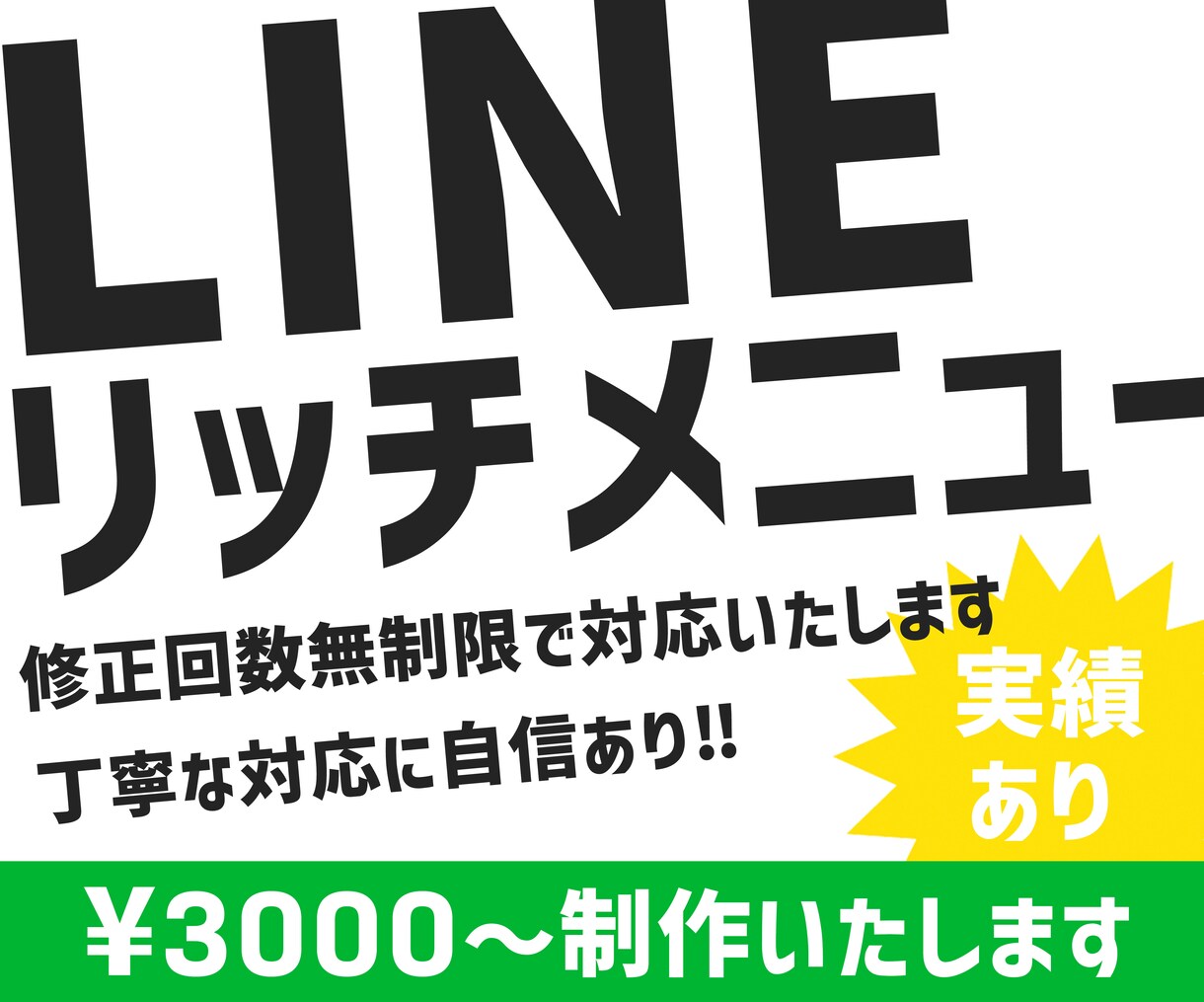 伝わるデザインつくり、丁寧な対応させていただきます ぽちっと押したくなるリッチメニューデザイン！ イメージ1