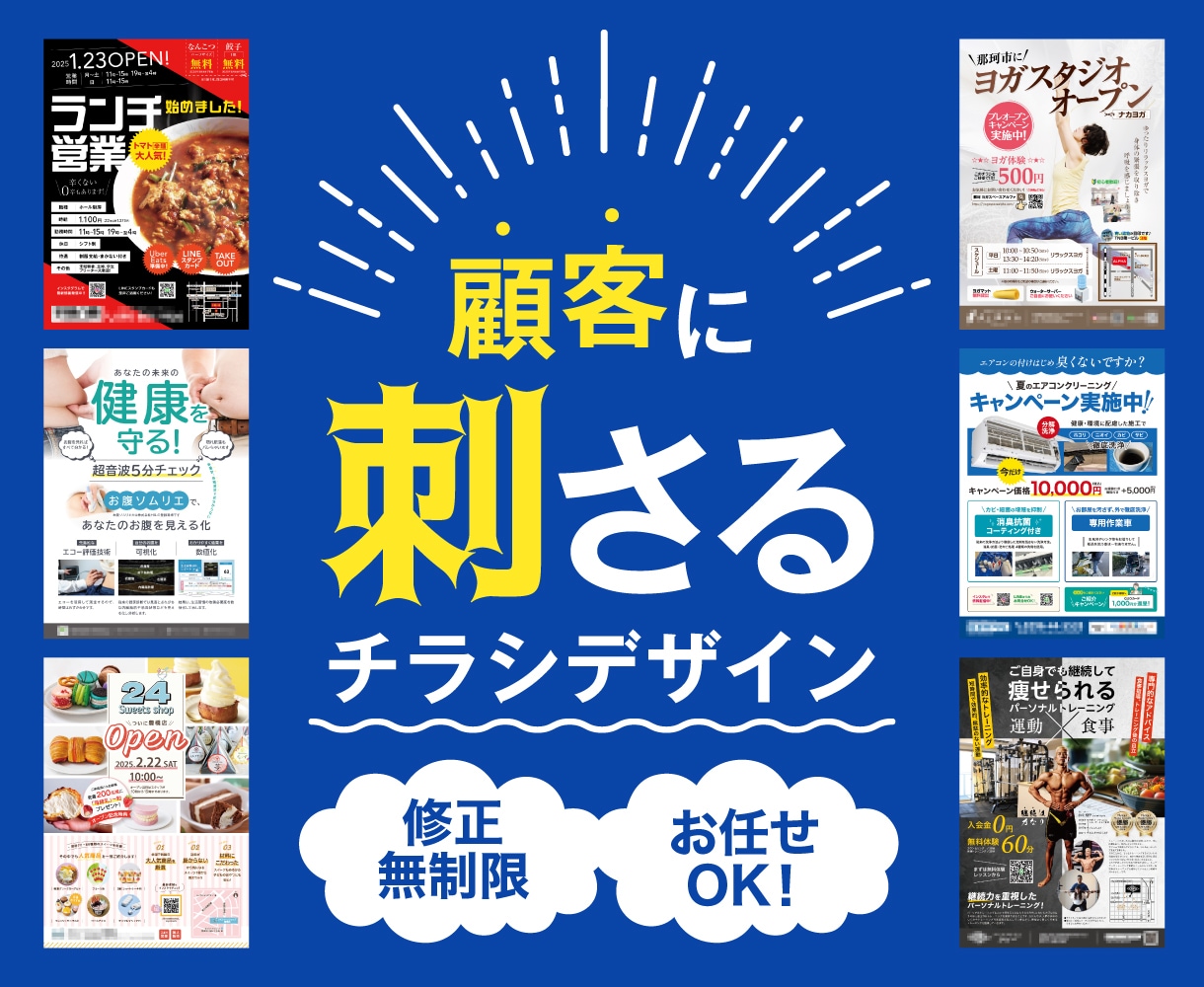 訴求力が高い反響のあるチラシを制作します 修正回数無制限｜簡単な地図作成無料｜有料素材提供｜初心者OK イメージ1
