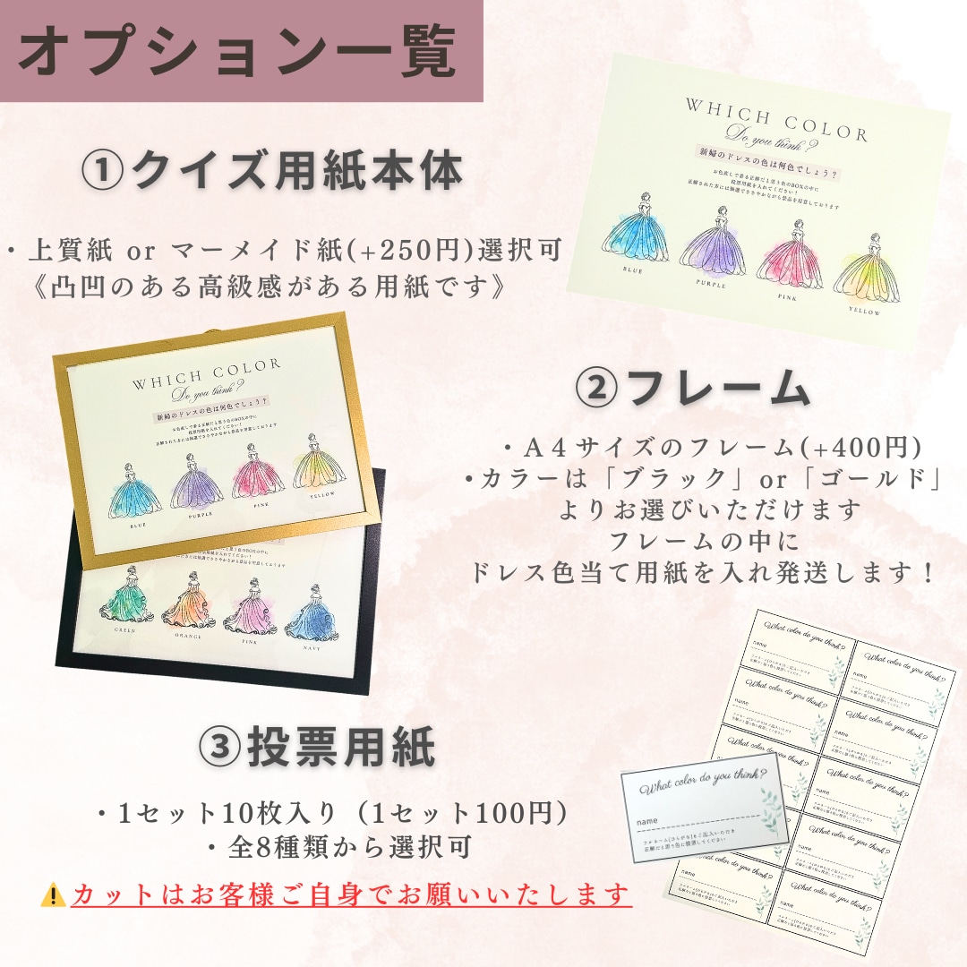 オリジナル⋆*ドレス色当てクイズ用紙を制作致します 投票用紙、BOXなど必要に応じて✨️ イメージ6