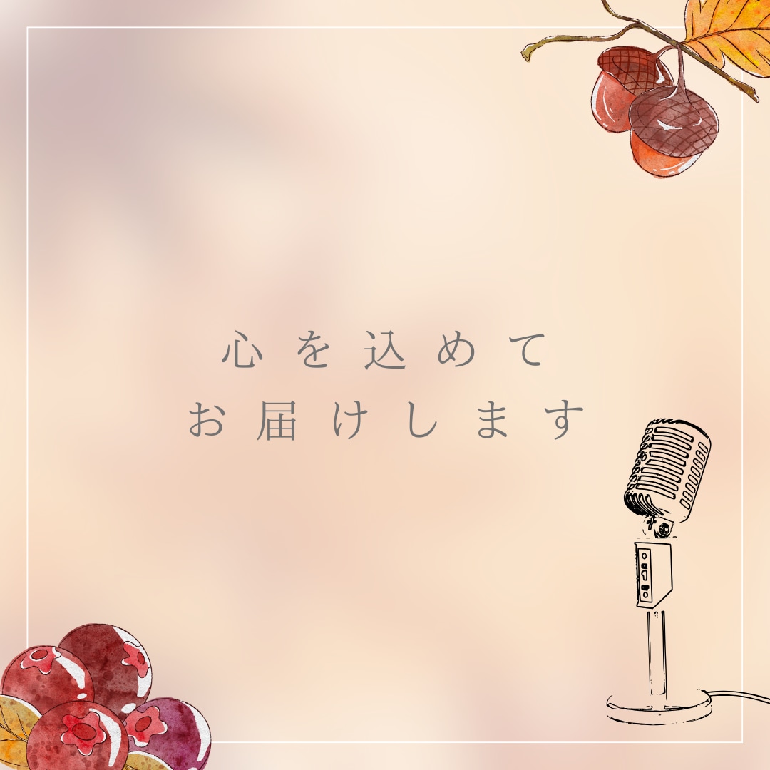 ご要望に合わせた音声を提供いたします 迅速にご対応！お気軽にご相談くださいませ イメージ1
