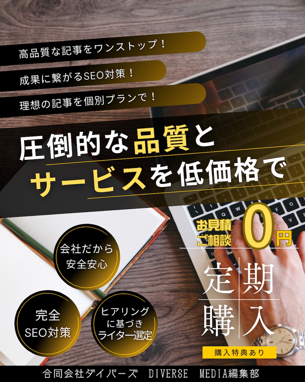 高品質な記事制作をワンストップで行います “高品質”かつ“成果につながる”SEO記事を制作いたします イメージ1