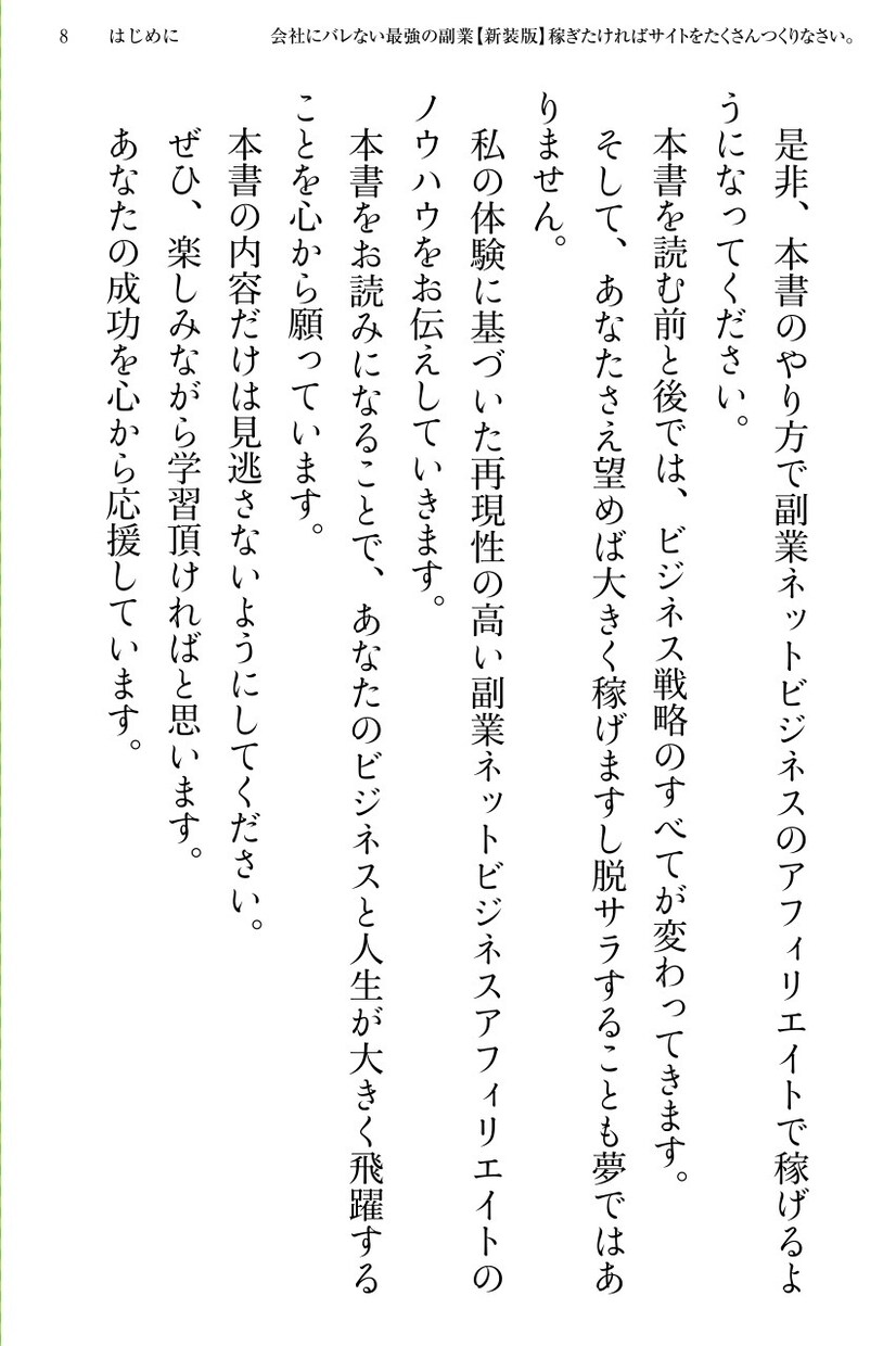 会社にバレない最適の副業電子書籍PDF差し上げます ネットビジネスで稼ぎたければ、サイトをたくさんつくりなさい。 イメージ8