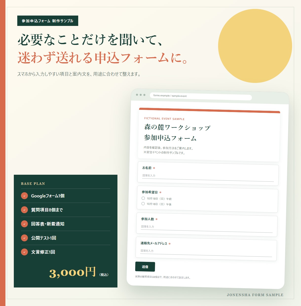 Googleフォームで参加申込を作成します 教室・イベントの申込受付を2日で整備 イメージ2