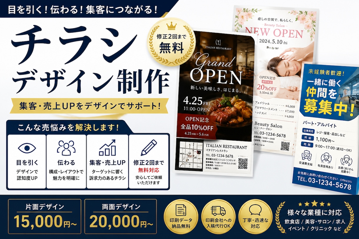 売上UPを意識したチラシ作ります 見やすく、伝わり、行動につながるチラシデザイン イメージ1