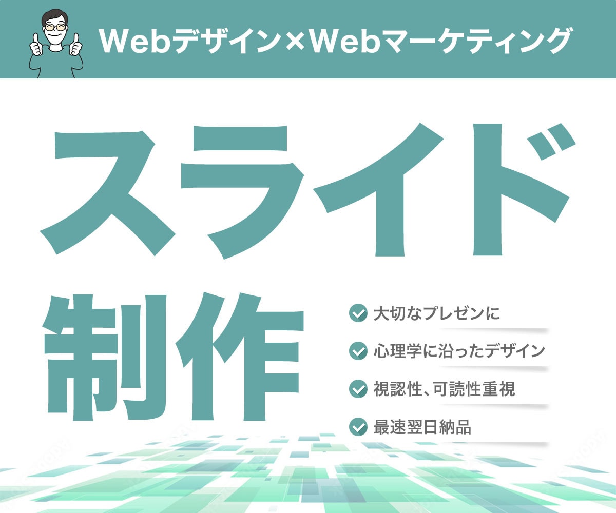 大切なプレゼンのスライドを作成致します 人間の心理に沿ったデザインなのでしっかりと伝わります！ イメージ1