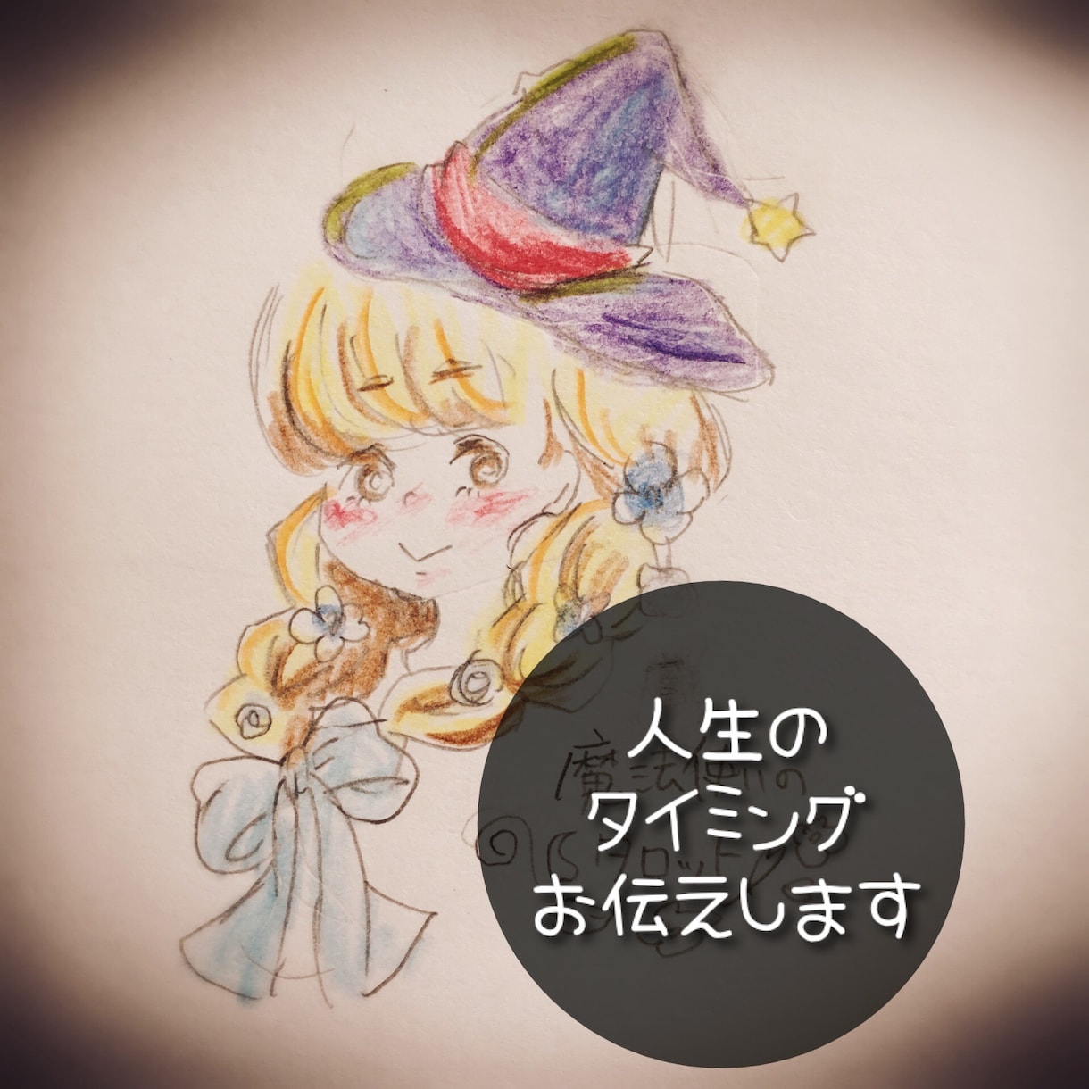 今だけお得♡数秘術♡人生のタイミングお伝えします 人生が大きく変わるタイミング、カバラ数秘術で占います✩.*˚ イメージ1
