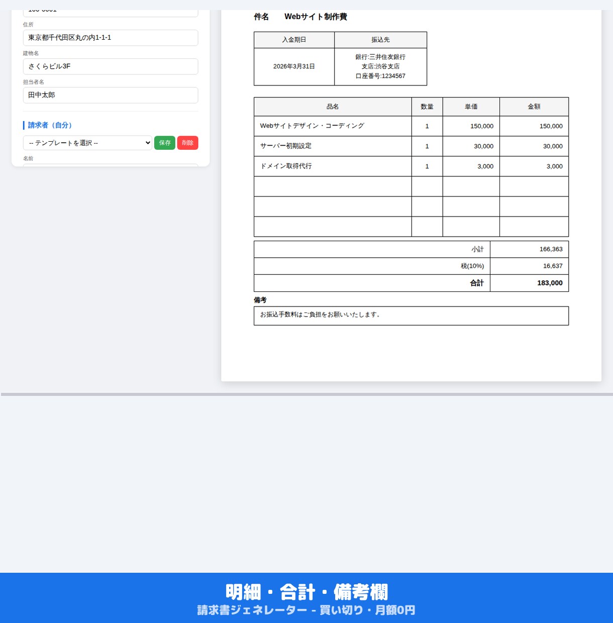 請求書PDFをサクッと作れるツールを販売します 入力→即PDF！テンプレ保存で毎月の請求書がラクに イメージ3
