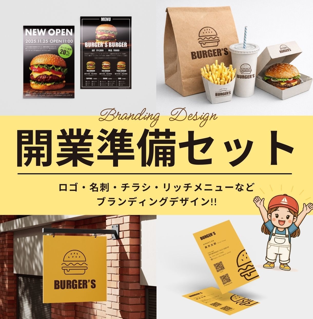開業準備セット｜デザイン一式まるっと!!作ります ロゴ・名刺・チラシまで対応するブランディングデザイン!! イメージ1