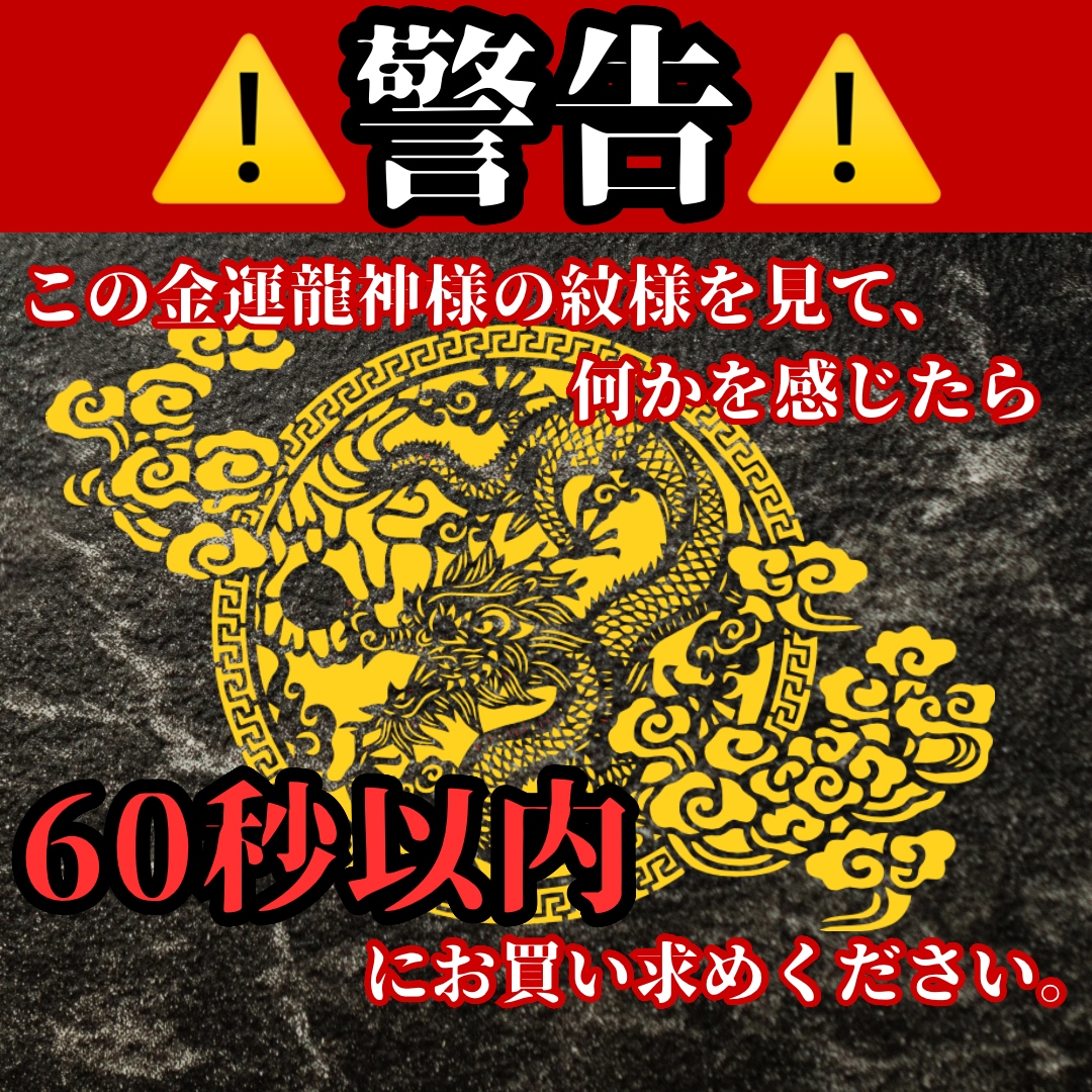 宝くじ当選の金術/高額当選特化の護符を与えます 宝くじ当選運極限上昇✨金運爆上げで幸せを引き寄せ イメージ2