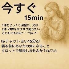 サクサク！！１５分でチャット鑑定をします 心の迷路を抜ける15分鑑定にします！！ イメージ1