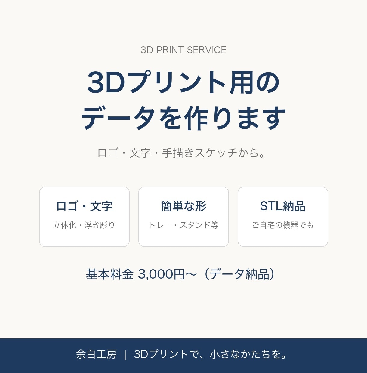 ロゴや文字から3Dプリント用データを作ります スケッチ・画像から立体データ化。STL納品、修正2回まで無料 イメージ1
