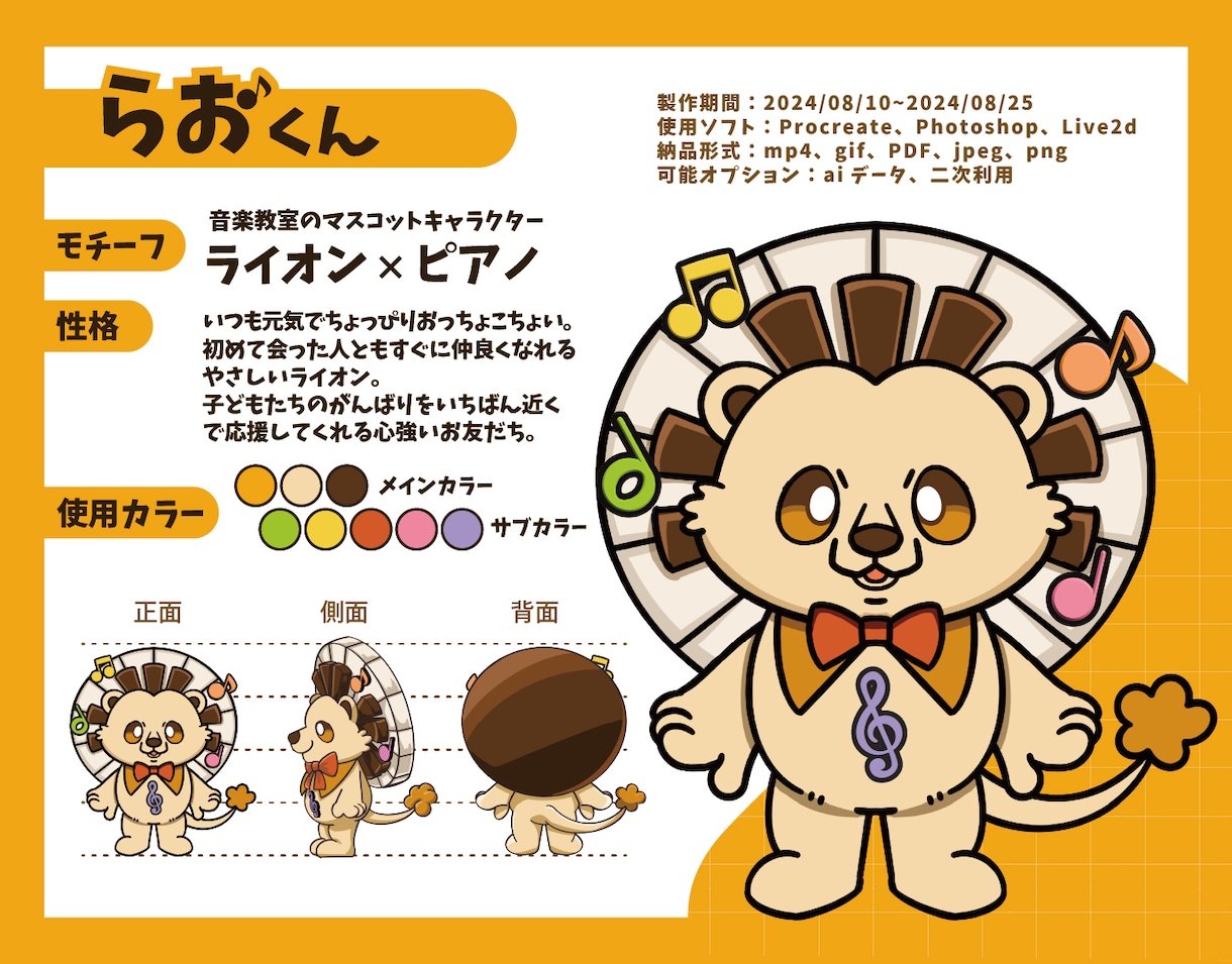 かわいい＆親しみやすいマスコットを製作します アニメーションやもモデリングも対応可能です！ イメージ1