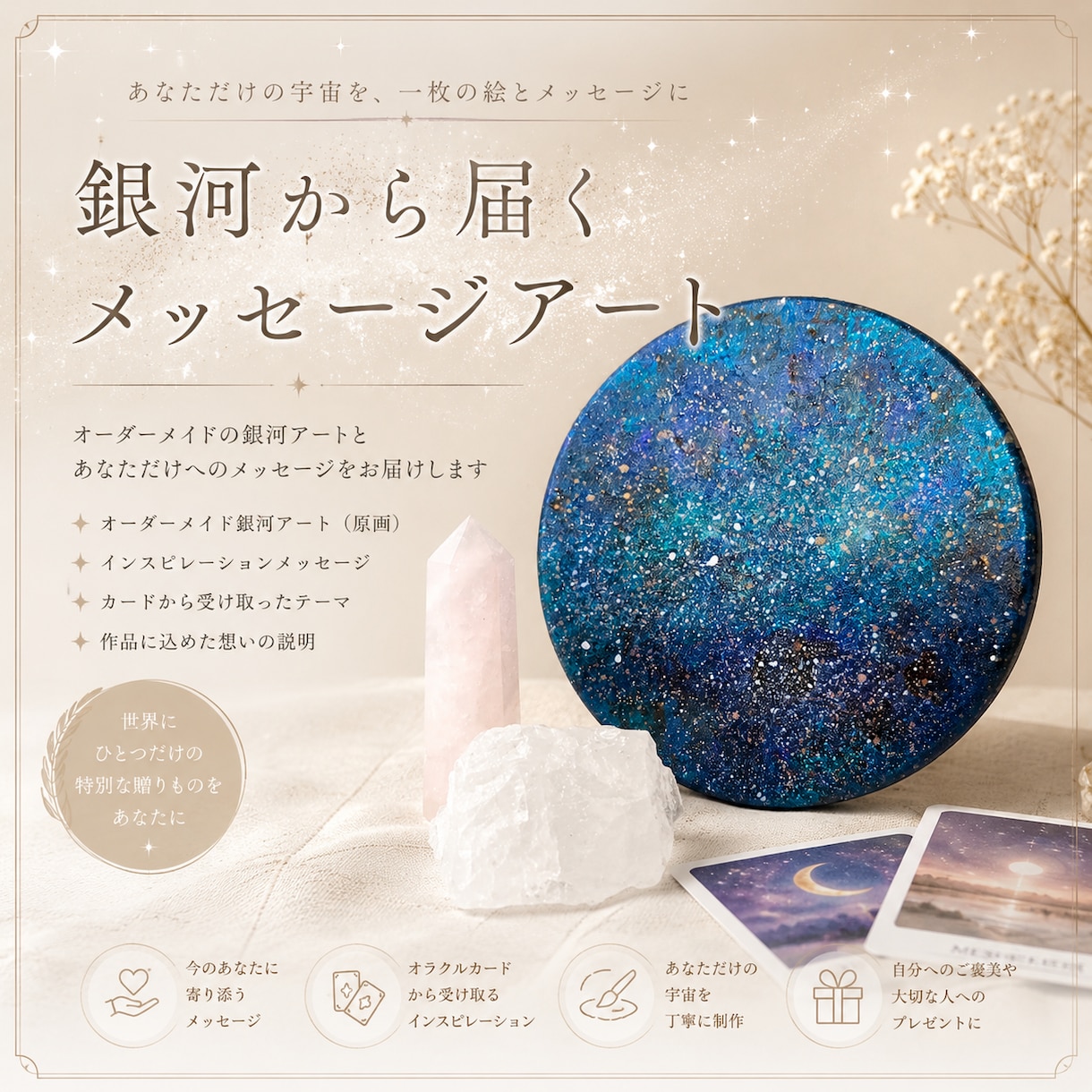 銀河から届くメッセージアートを制作します 世界にひとつ。あなただけの宇宙とメッセージをお届けします。 イメージ1