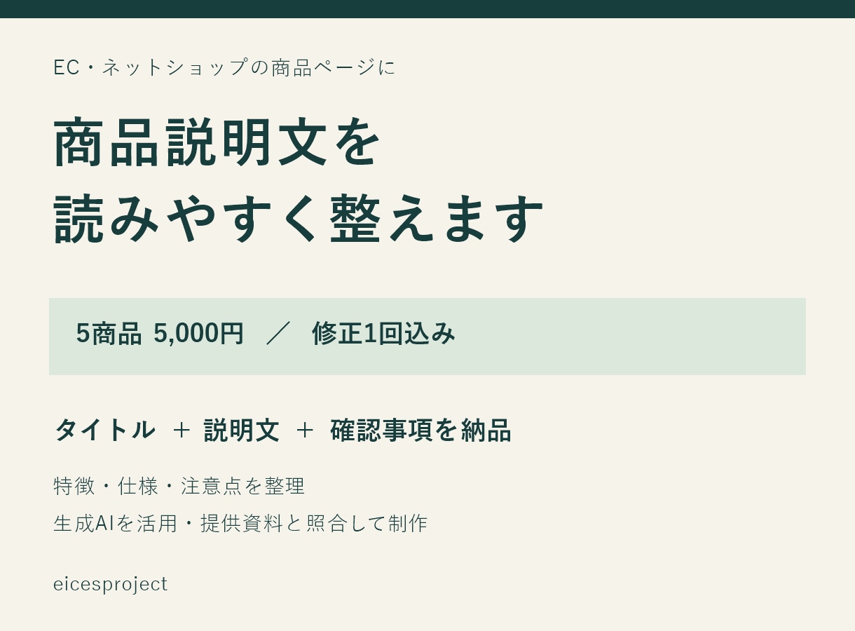 商品説明文5点を読みやすく整えます 特徴・仕様・注意点を整理し、選びやすい説明に イメージ1