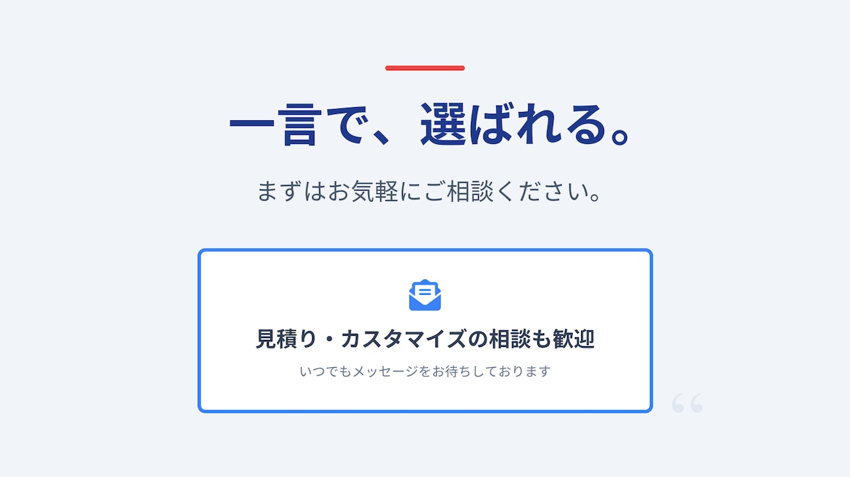 魅力が伝わるキャッチコピー作ります 伝わらない魅力を“刺さる一言”に整えます。 イメージ8
