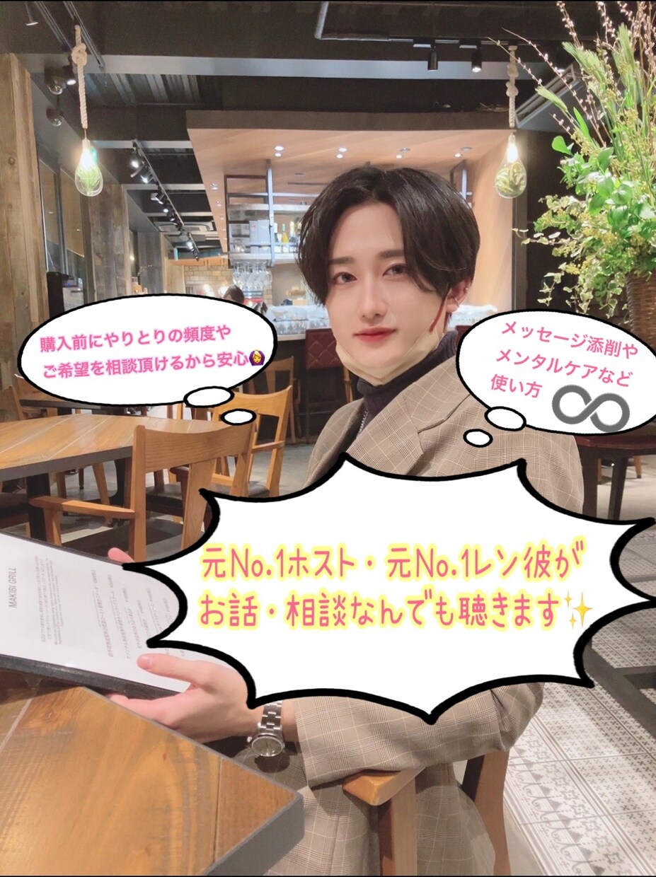 恋愛から愚痴までなんでもお話相手になります 元No.1ホスト/元No.1レンタル彼氏の主と友達感覚でお話 イメージ1